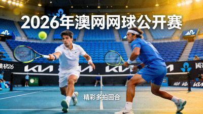 2026年澳网网球公开赛精彩多拍回合视频缩略图